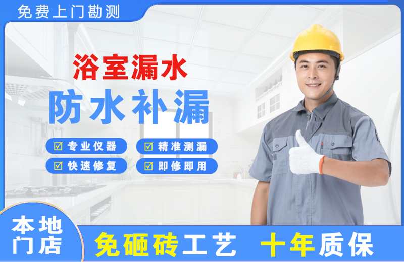 湖滨浴室漏水维修